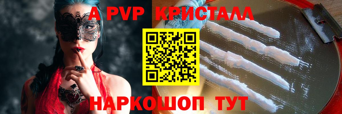Нефтеюганск  APVP VHQ  Вход с VPN  A PVP  A PVP Crystall 