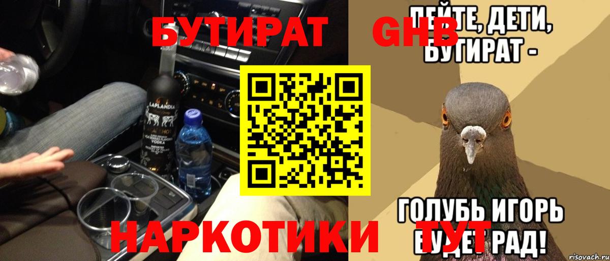 Нефтеюганск  БУТИРАТ вода  Вход с VPN 