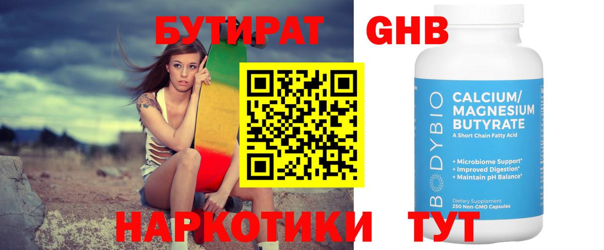 БУТИРАТ BDO Нефтеюганск