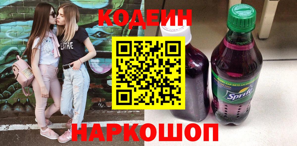 Codein напиток Lean (лин)  Вход с VPN  Кодеин напиток Lean (лин)  Нефтеюганск 