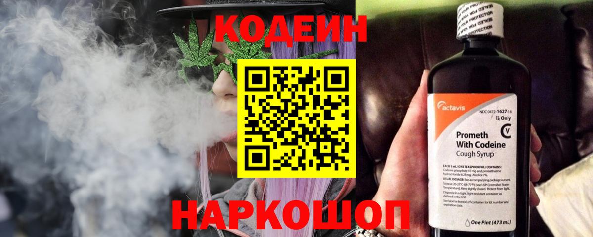 Кодеин напиток Lean (лин) Нефтеюганск